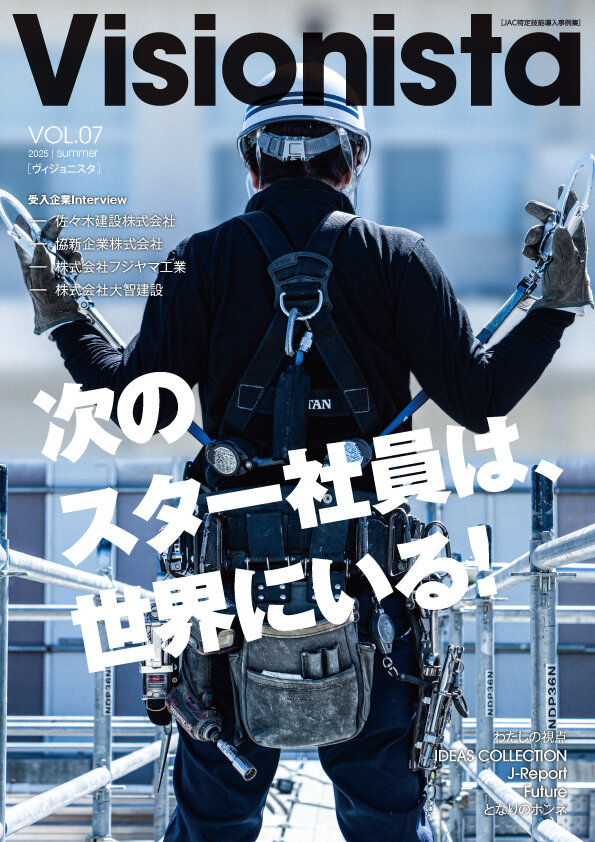 Visionista/VOL.07 2025 | summer