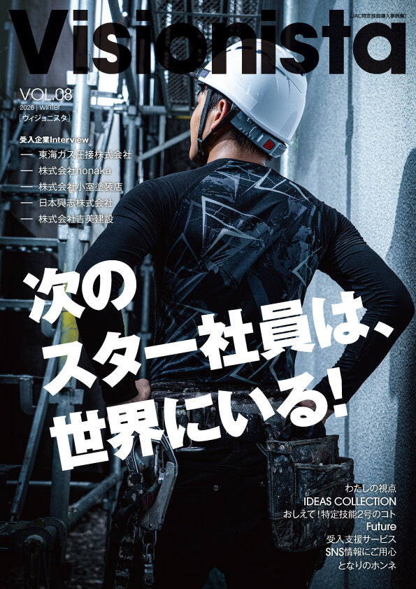 Visionista/VOL.08 2026 | winter