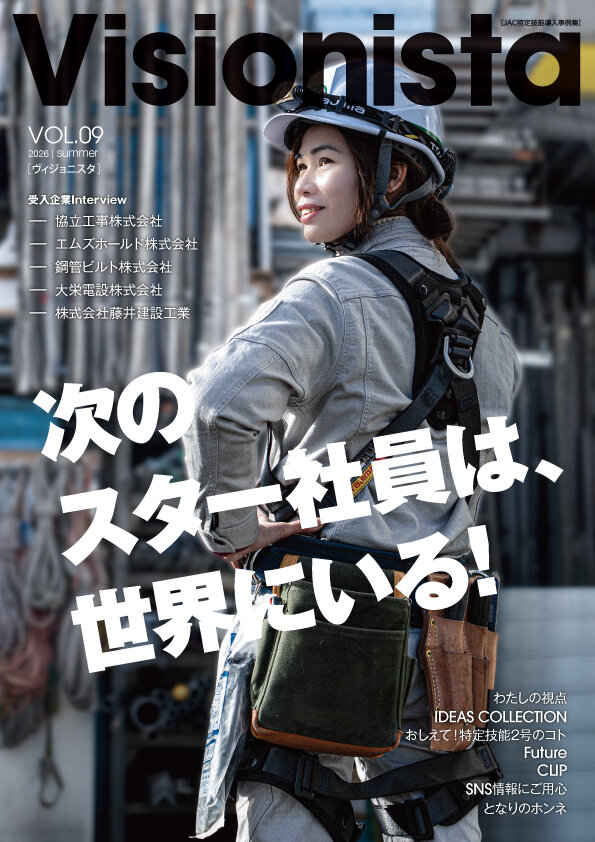 Visionista/VOL.09 2026 | summer